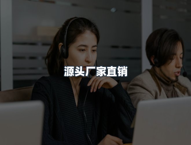 服务优势